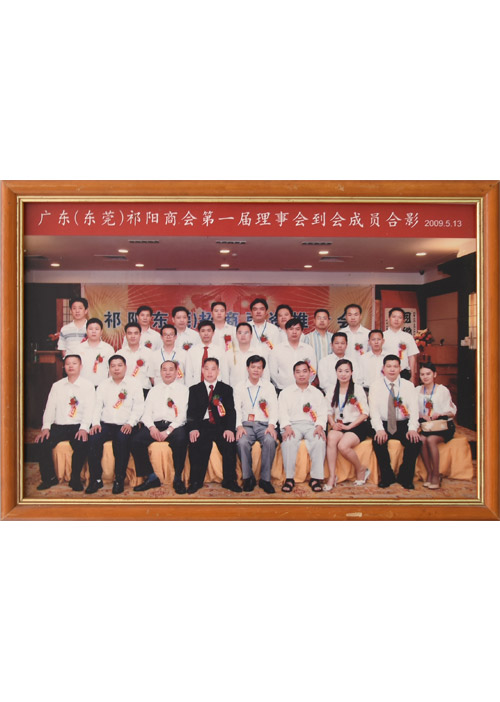 祁陽商會理事會合影1